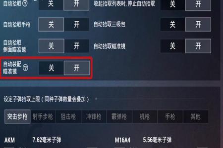 和平精英加了辅助怎么调节设置（和平精英辅助射击怎么设置）
