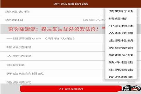 和平精英透视辅助安卓破解版免root教程（和平精英透视辅助安卓教学）