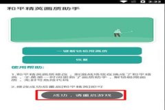和平精英免费辅助下载免root（和平精英辅助免root安卓永久）