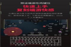 和平精英怎么下载辅助器vivo（和平精英准星辅助器vivo手机）